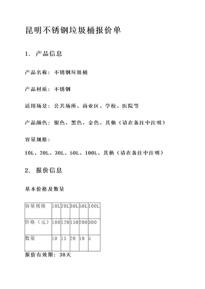 昆明不锈钢垃圾桶报价单