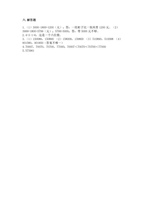 人教版四年级上册数学第一单元《大数的认识》测试卷带答案（达标题）.docx