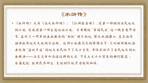 水浒传之李逵见宋江通用PPT模板
