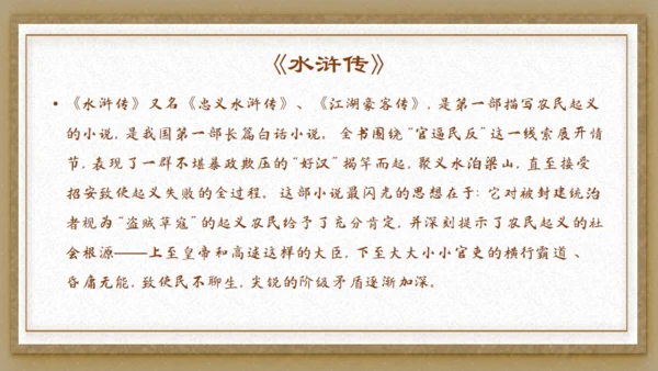水浒传之李逵见宋江通用PPT模板