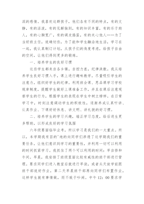 小学毕业班班主任工作总结_20.docx