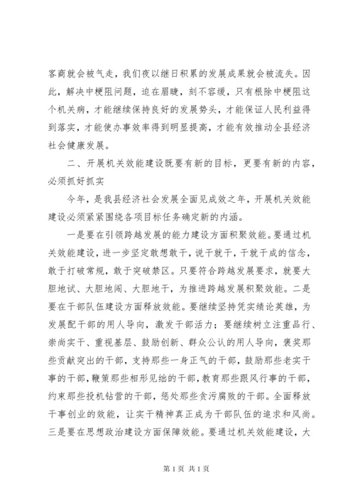 陈勇机关效能建设动员大会讲话.docx