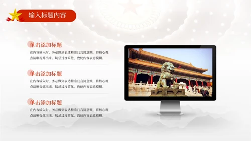 红色党政风中国特色社会主义PPT模板