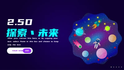 小小宇航员2.5D探索未来通用PPT模板