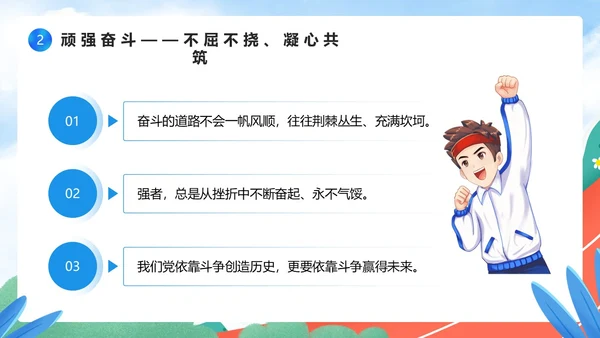 蓝色卡通风觅知学校奋斗主题班会PPT模板