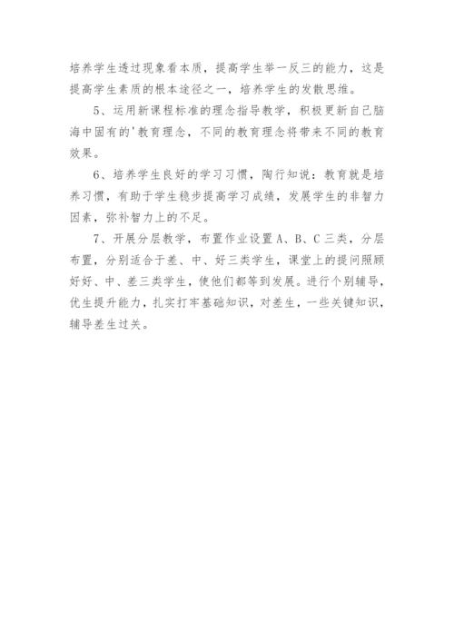 初中数学数学工作计划.docx