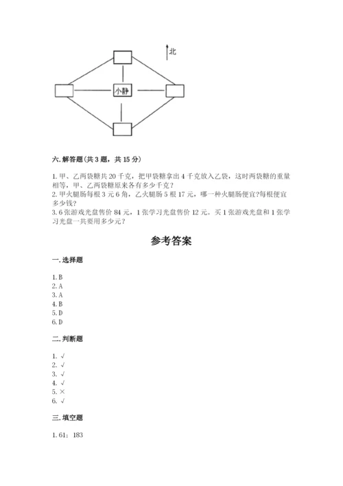 小学三年级下册数学期中测试卷精编.docx