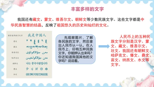 8  美丽文字  民族瑰宝（课件）道德与法治五年级上册