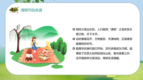 清明好时节二十四节气PPT模板