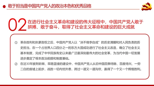 弘扬中国共产党人历史担当精神党课培训PPT模板