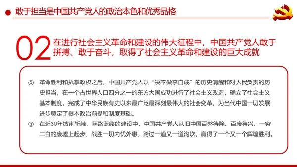 弘扬中国共产党人历史担当精神党课培训PPT模板