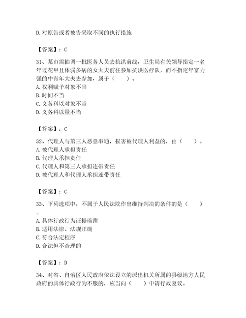 土地登记代理人之土地登记相关法律知识考试题库及参考答案突破训练