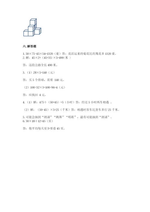 苏教版小学四年级上册数学期末卷精品带答案.docx