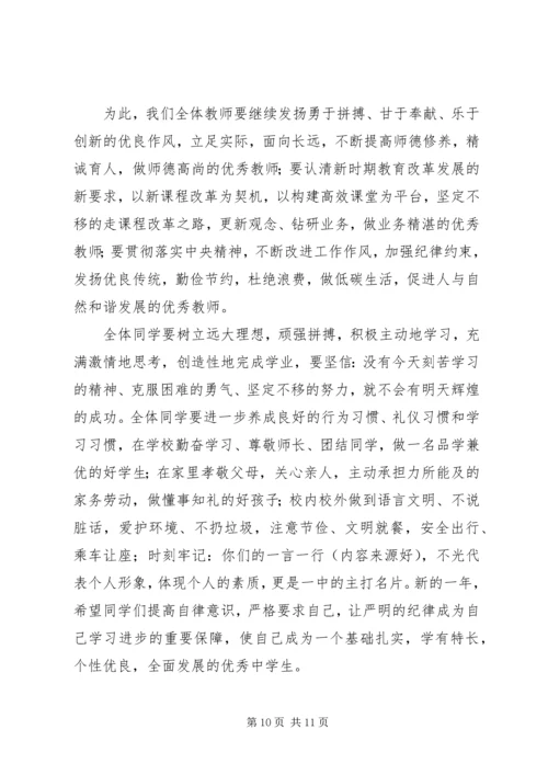 升旗仪式致辞(精选多篇).docx