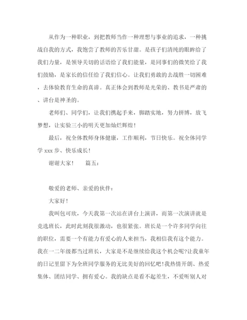 精编之学生讲话稿范文300字精选多篇.docx