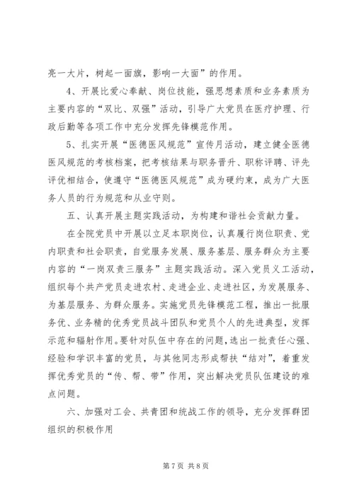 人民医院党委工作计划.docx