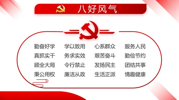 红色大气党建学习教育活动微党课动态PPT模板