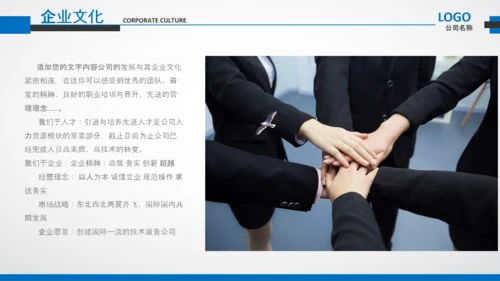 公司企业介绍蓝色工作汇报述职总结PPT
