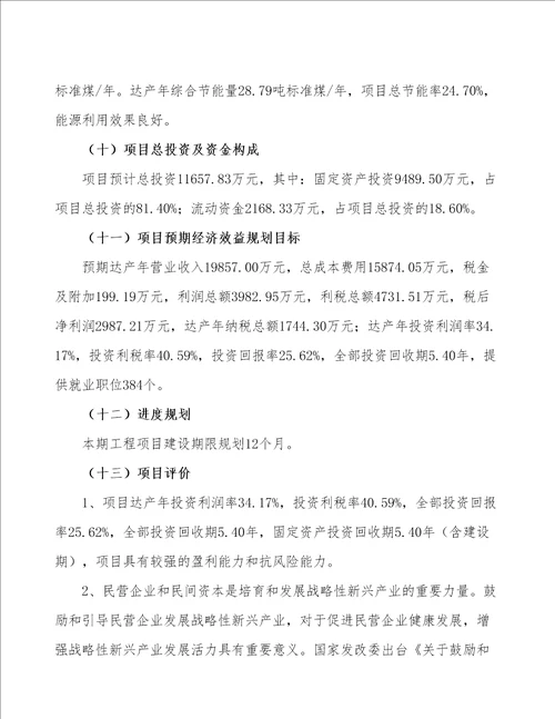 浙江5G设备制造项目立项申请