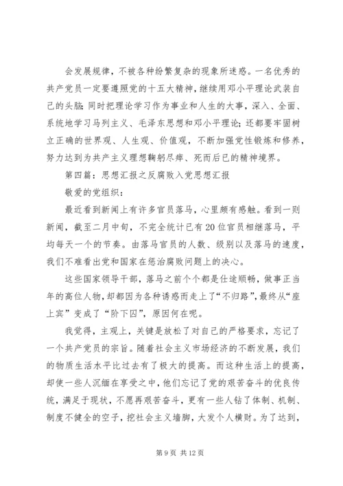 思想汇报2反腐败有感.docx