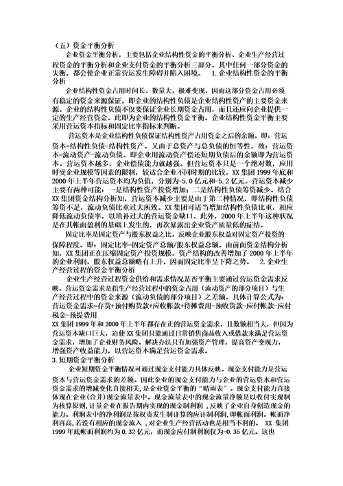 财务分析经典案例