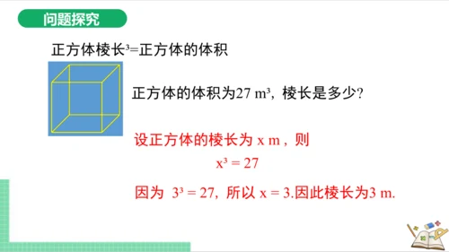 6.2 立方根 课件（共19张PPT）