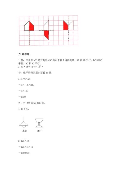 人教版四年级下册数学期末测试卷有答案解析.docx
