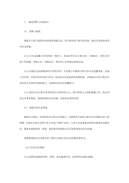 教育系统自然灾害类突发公共事件应急全新预案.docx