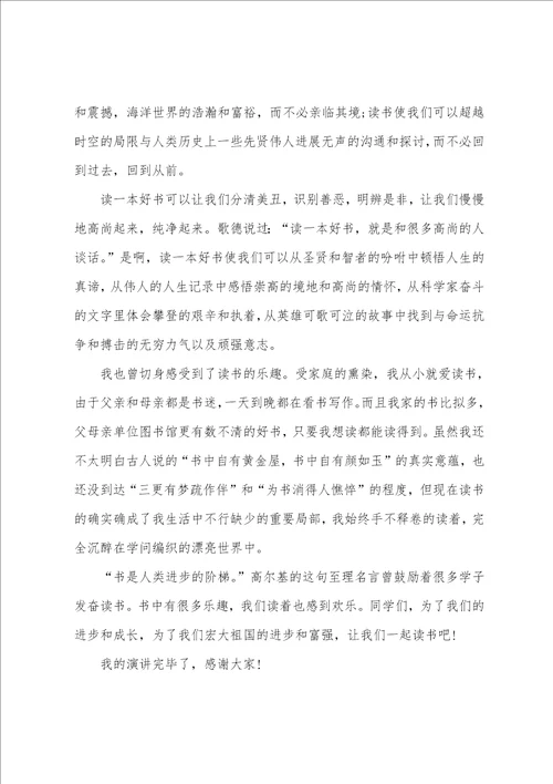以读书为题演讲稿例文800字左右多读书读好书演讲稿800字