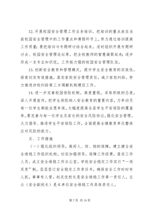 骔岭镇中心小学20XX年第一季度安全生产大检查实施方案 (4).docx