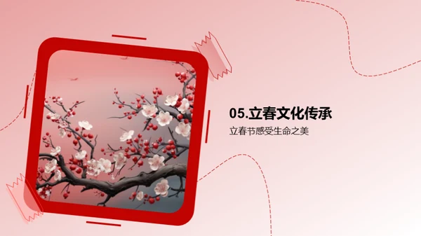 立春之韵，生命之歌