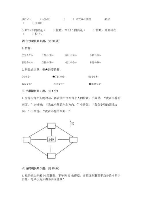 小学数学三年级下册期中测试卷及答案【名师系列】.docx