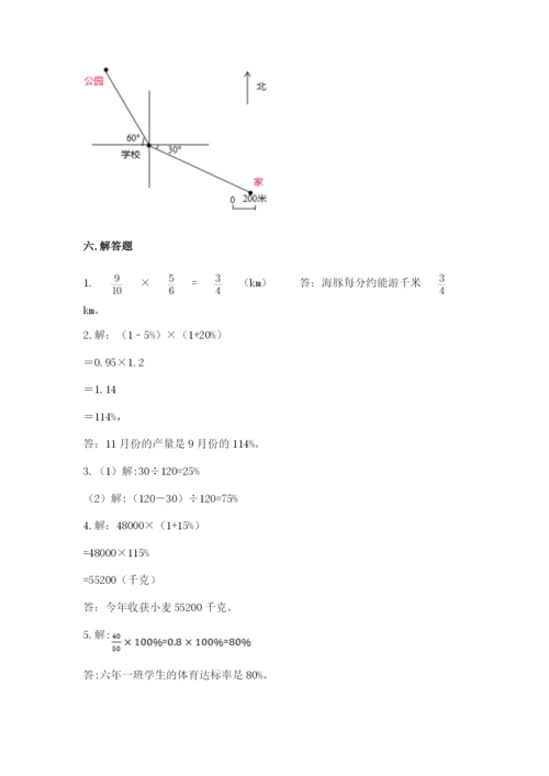 小学数学六年级上册期末卷含答案（满分必刷）.docx
