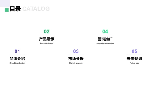 紫色简约风品牌营销方案PPT案例