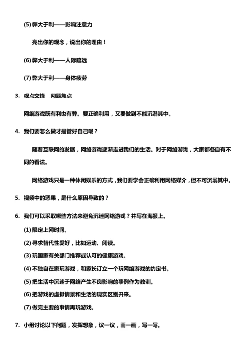 【核心素养目标】8.2 网络新世界 第二课时 教案设计