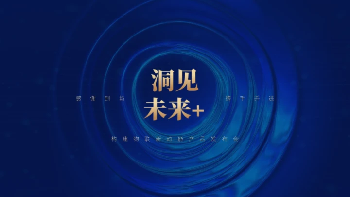 匠心品质产品发布会通用PPT模板