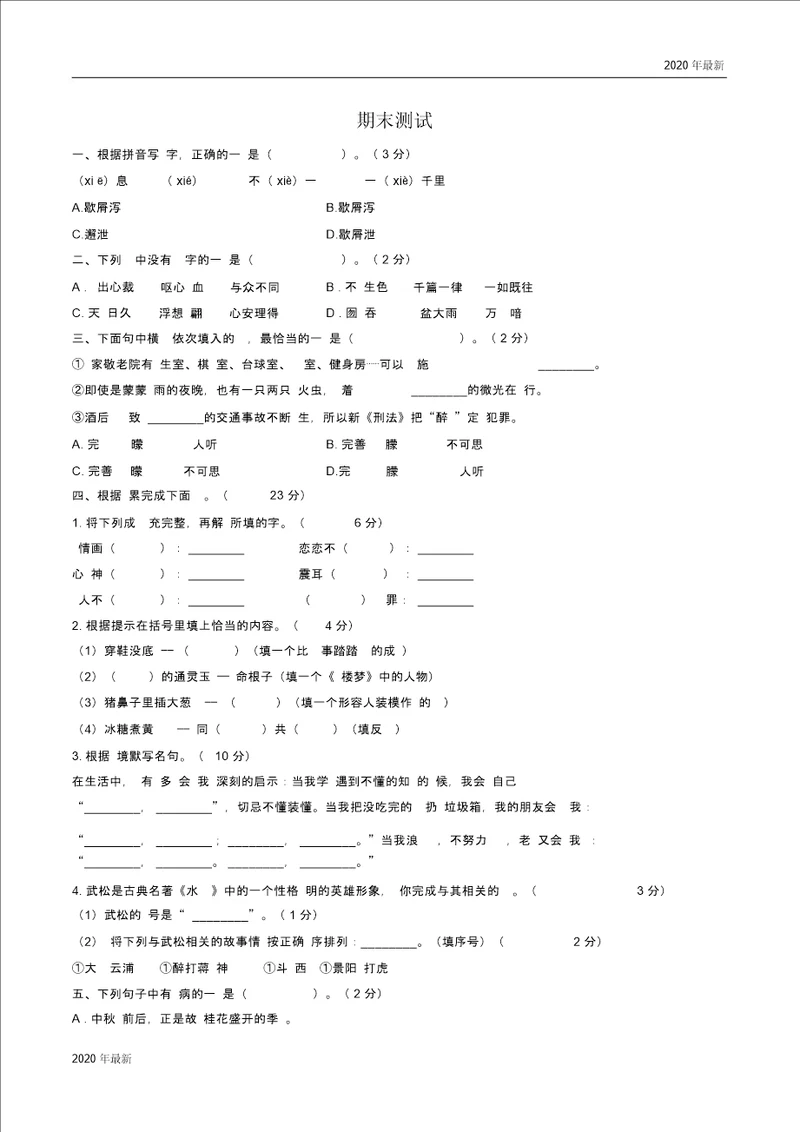 小学语文五年级上册期末测试
