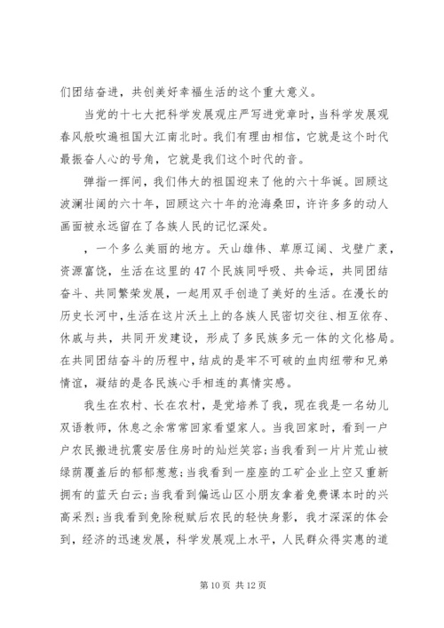 关于民族团结优秀演讲稿范文 (4).docx