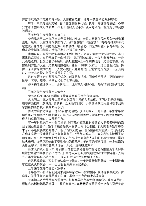 五年级学生关于春节的优秀作文600字