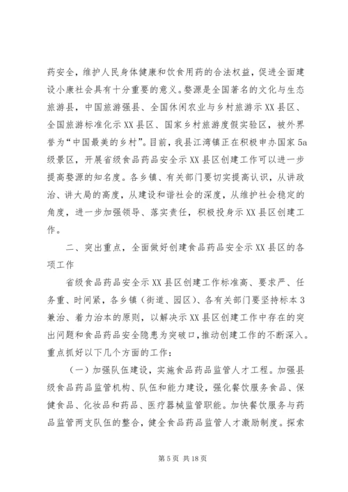 南湖区启动创建省级药品安全示范区.docx