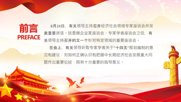 十四五规划编制六个方面要求新发展阶段PPT党课