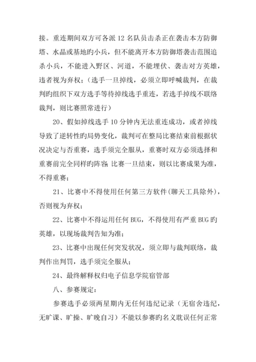 lol校园比赛策划书范文.docx