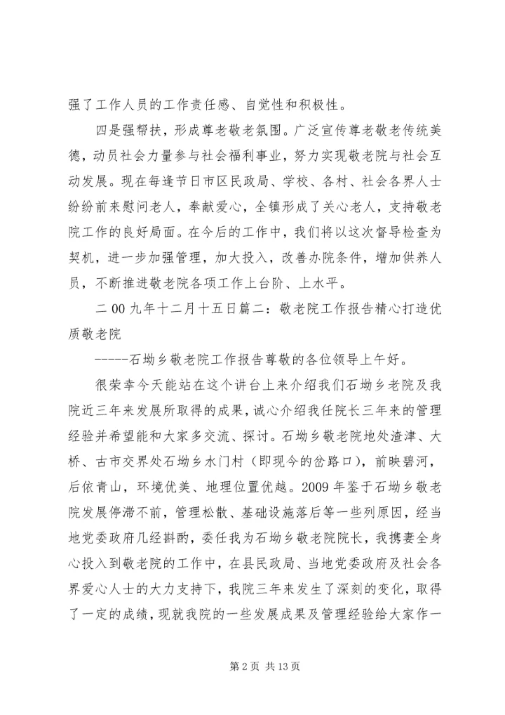 思想汇报(敬老院) (5).docx