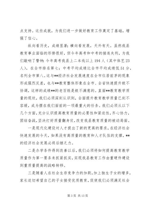 副县长在教育分析会的讲话.docx