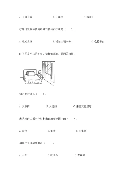 教科版二年级上册科学期末测试卷及解析答案.docx