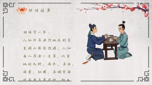 八仙过海的故事通用PPT模板