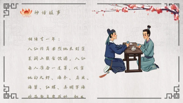 八仙过海的故事通用PPT模板