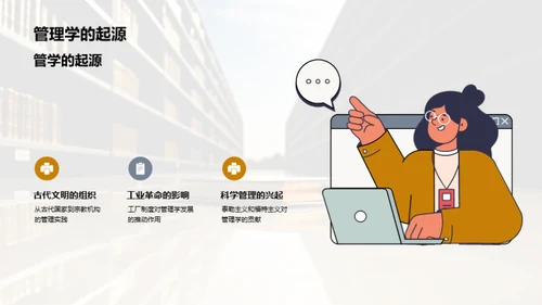 管理学演进与探索