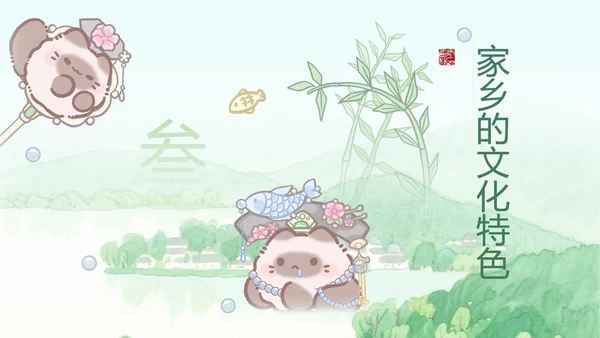 团团猫绿色家乡介绍通用PPT模版