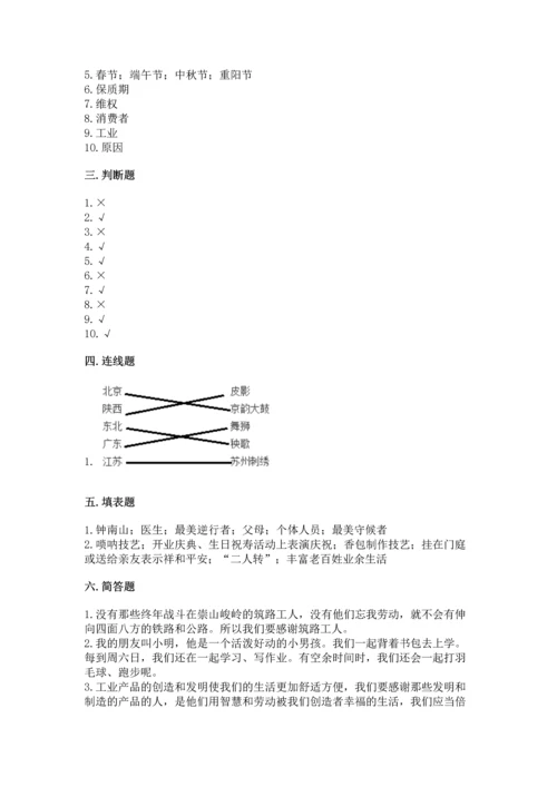 部编版小学四年级下册道德与法治《期末测试卷》及参考答案（模拟题）.docx